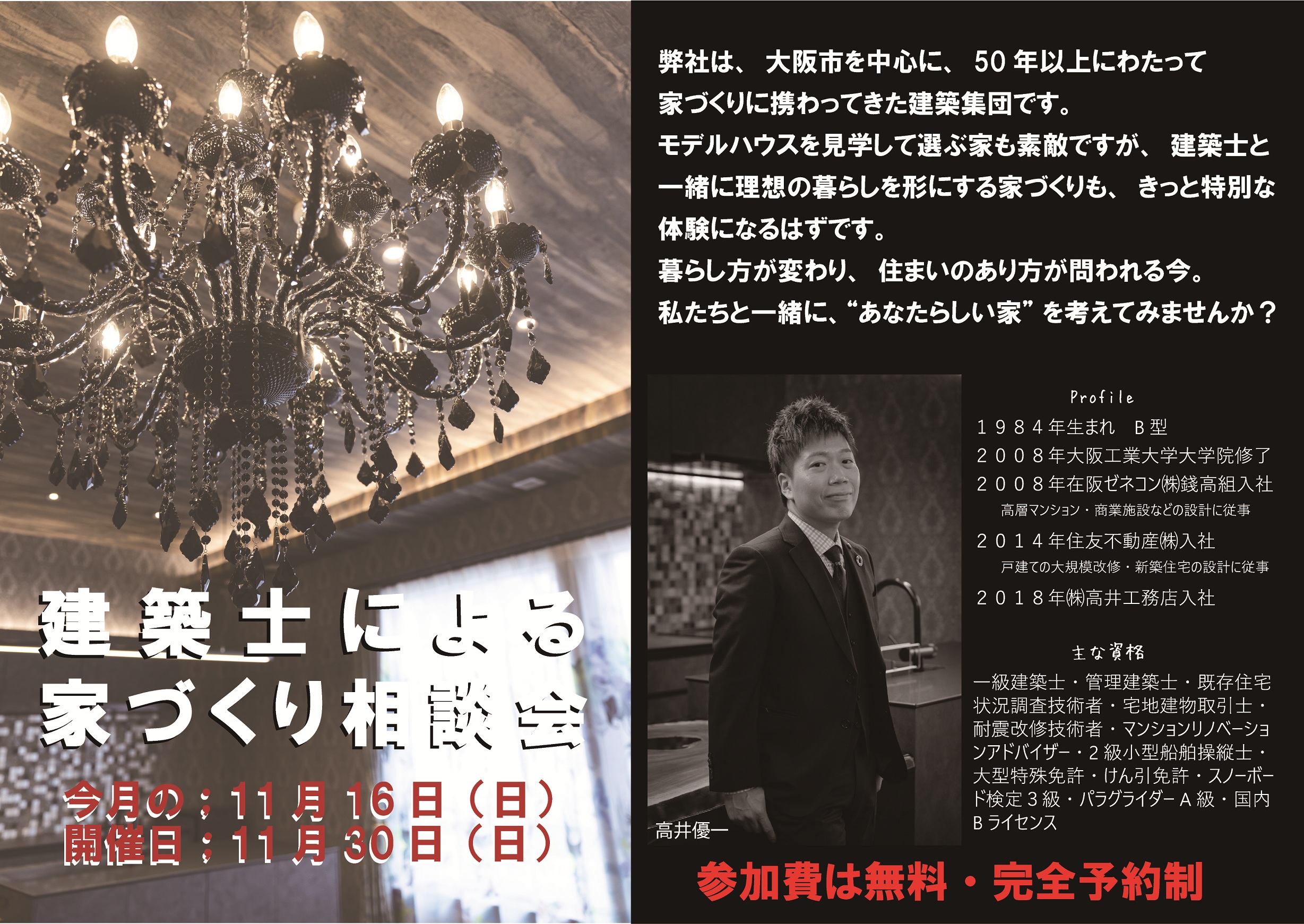 今月の建築士無料相談会のご案内